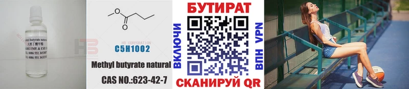 Купить закладки  Новомосковск  БУТИРАТ вода 